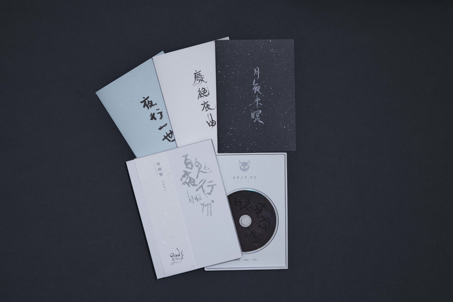 百鬼夜行 hyakki yagyō 專輯