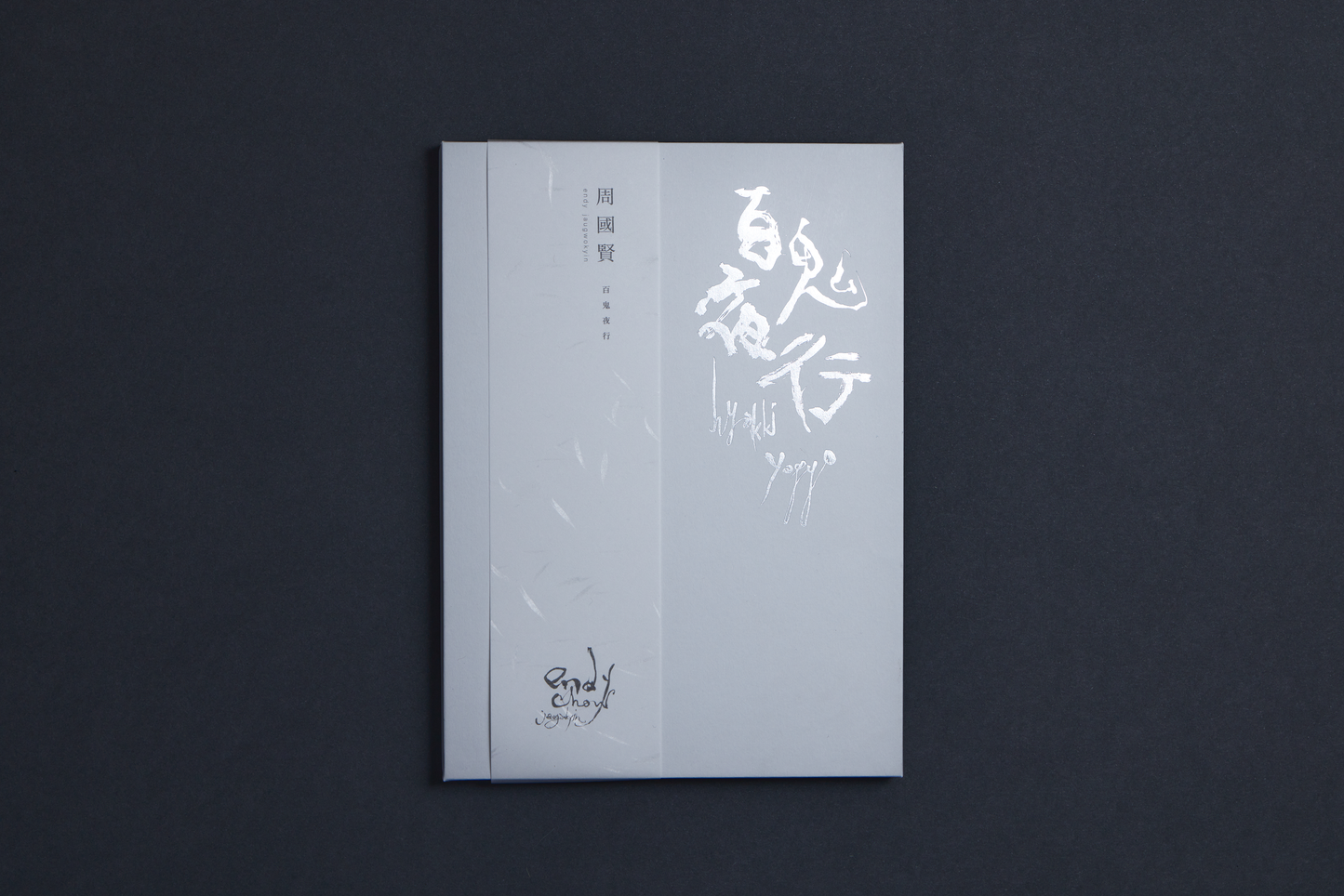 百鬼夜行 hyakki yagyō 專輯